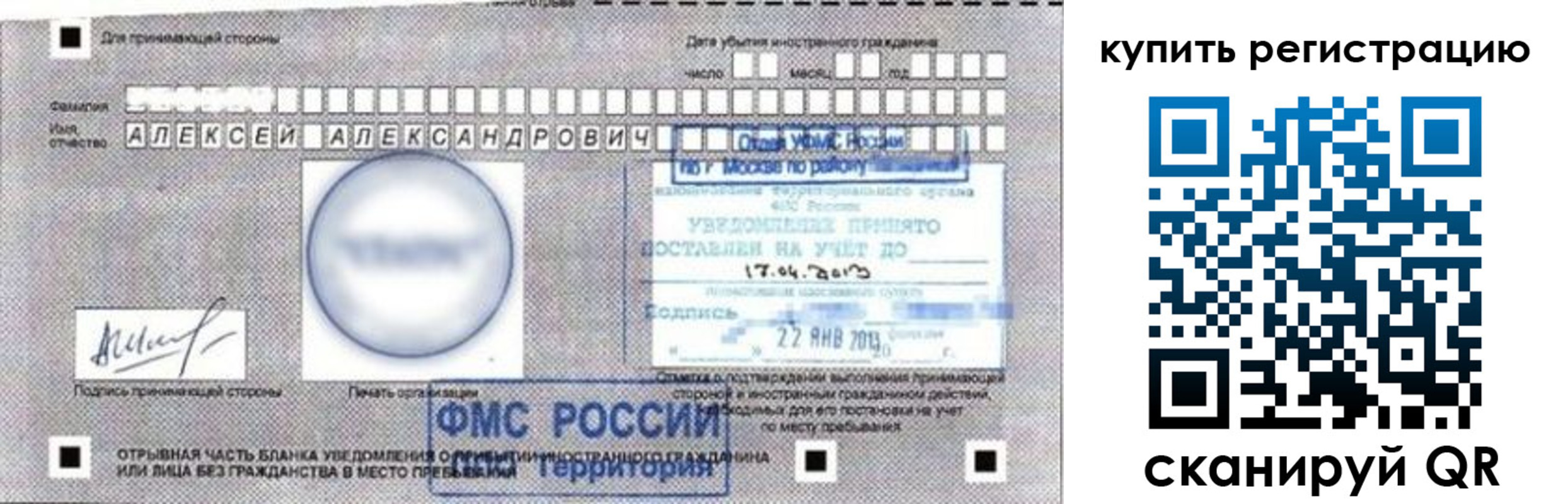 временная регистрация в Звенигово