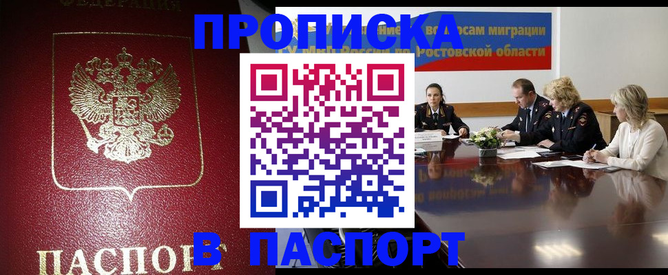прописка в квартире в Звенигово