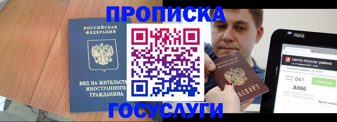 прописка гарантия в Звенигово