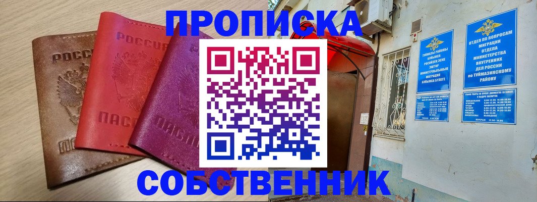 прописка штамп в Звенигово